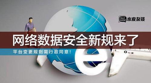 《網(wǎng)絡(luò)安全審查辦法》修訂發(fā)布 互聯(lián)網(wǎng)大廠面臨的新“緊箍咒”與應(yīng)對路徑