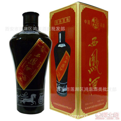 【西鳳55度墨瓶55度鳳香型已經停產的經典有收藏價值的6902212000196】西安市蓮湖區(qū)鴻運酒類批發(fā)部 - 產品庫